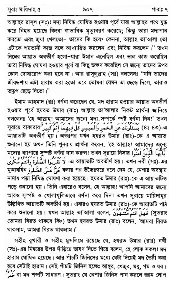 ডাক্তার জাকির আব্দুল করিম নায়েক প্রসঙ্গে 7 জাকির 6