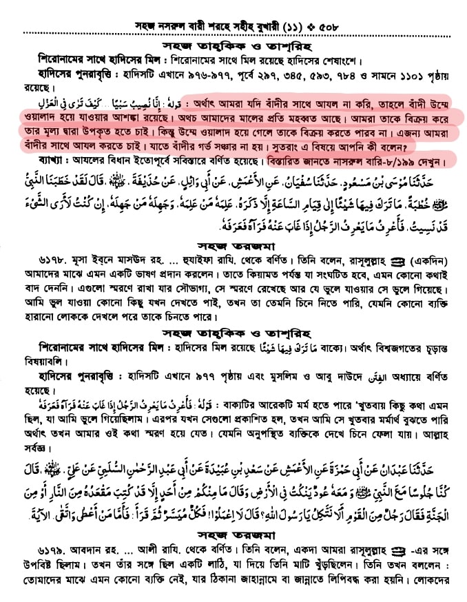 ইসলাম, গনিমতের মাল এবং আমাদের মানবতা 53 গনিমতের মাল 52