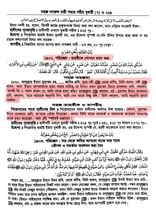 নবী মুহাম্মদ কি সর্বকালের সর্বশ্রেষ্ঠ মানুষ ছিলেন? 89 নবী 88