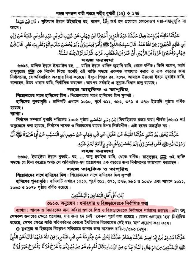হিজড়াদের সম্পর্কে ইসলাম 10 হিজড়াদের নির্বাসন