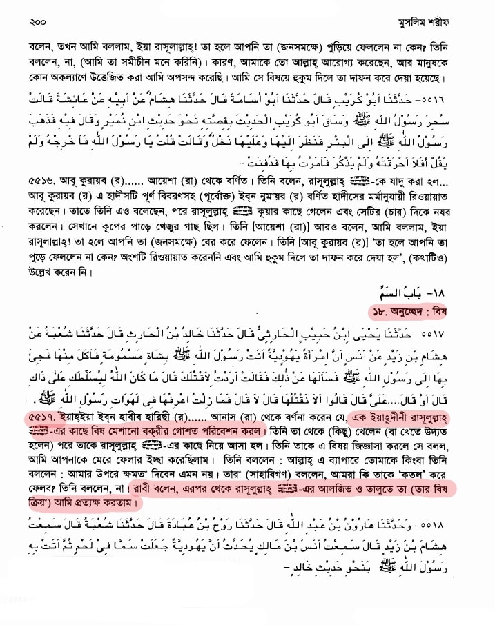 নবী মুহাম্মদের করুণ মৃত্যু 6 নবীর জিহবায় বিষের প্রভাব