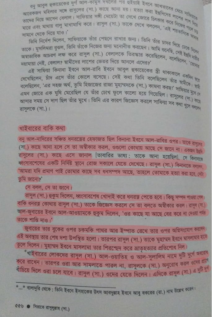 নবী মুহাম্মদের করুণ মৃত্যু 2 নবী