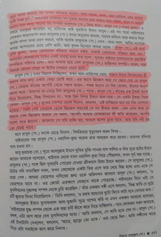 নবী মুহাম্মদের করুণ মৃত্যু 4 মৃত্যু 3