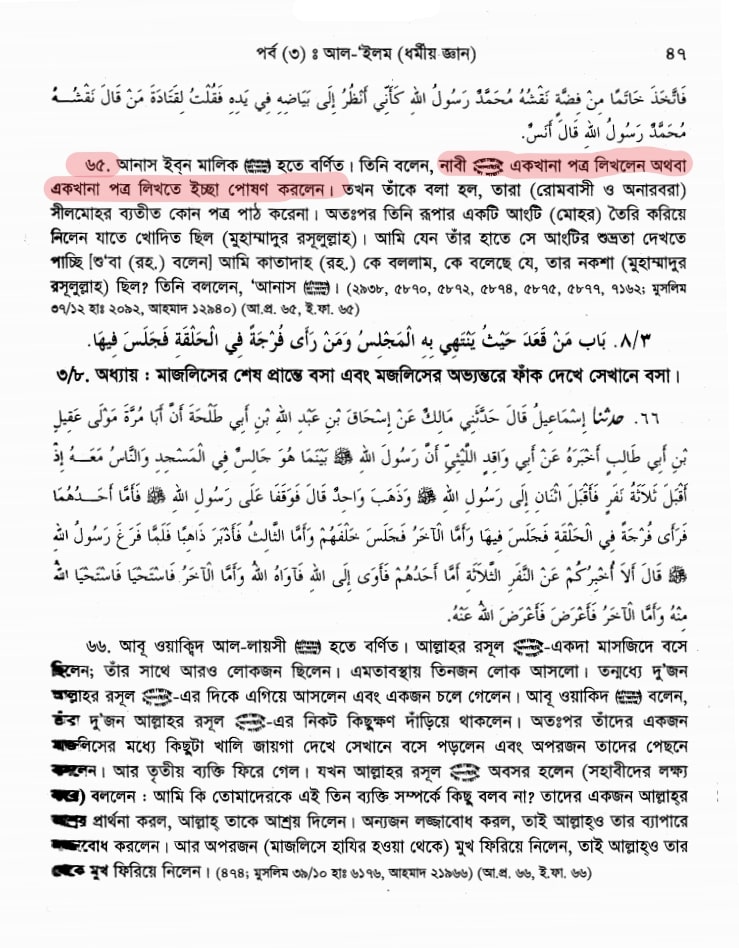 হযরত মুহাম্মদ কি আসলেই নিরক্ষর ছিলেন? 15 মুহাম্মদ 14