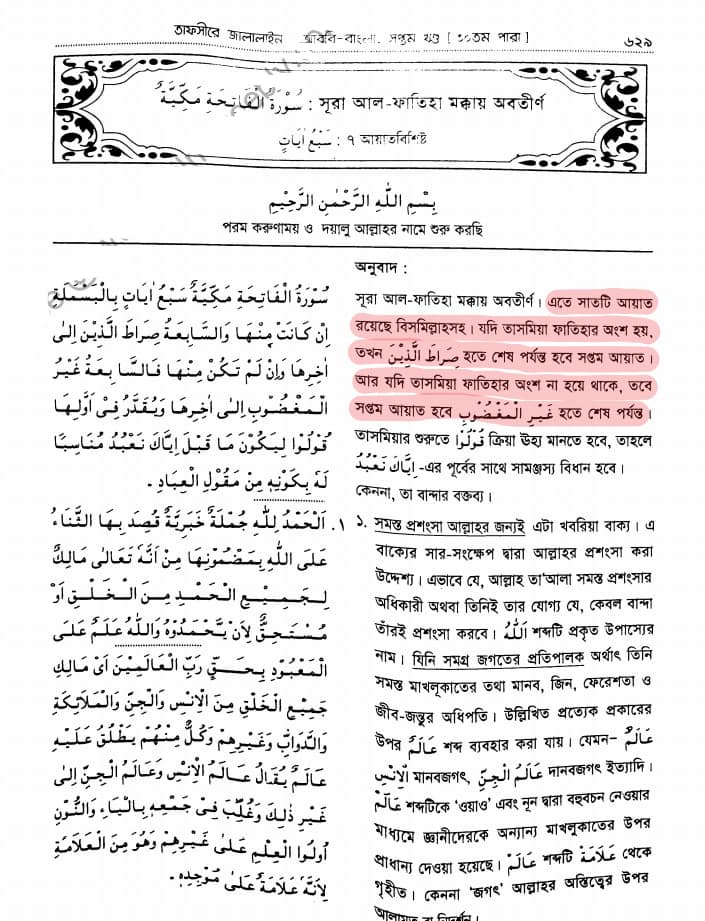 কোরআন সংকলন এবং পরিমার্জনের ইতিহাস 23 কোরআন 22