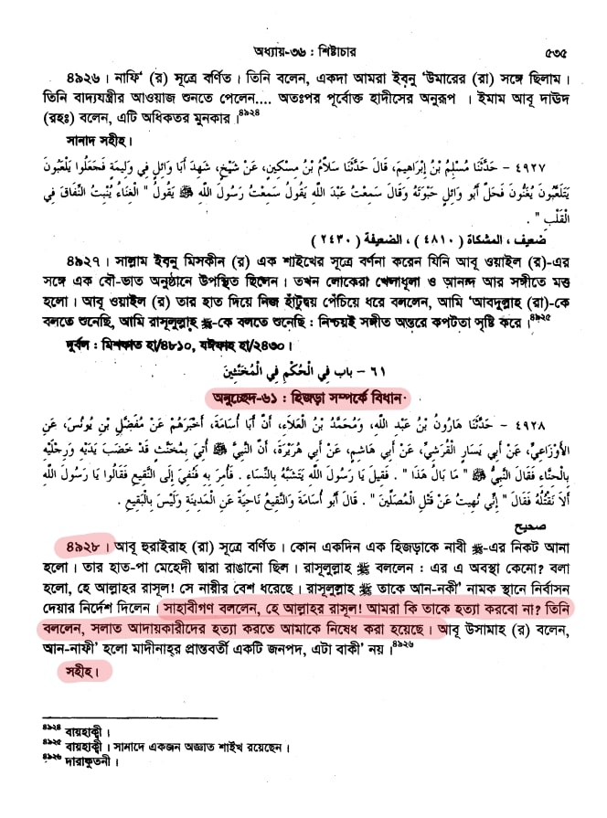 হিজড়াদের সম্পর্কে ইসলাম 11 হিজরা সম্পর্কে বিধান