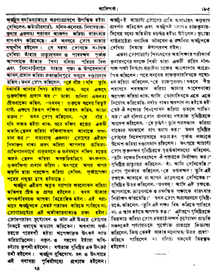 মহাভারতের একলব্য, যার প্রতিভাকে খুন করেছিল বর্ণবাদীরা 5 একলব্য 4