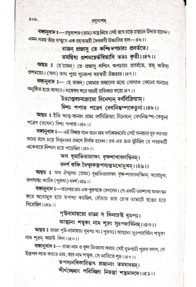 সংস্কৃত সাহিত্যিকদের চোখে রামের শূদ্র শম্বুক হত্যা 5 শম্বুক হত্যা 4