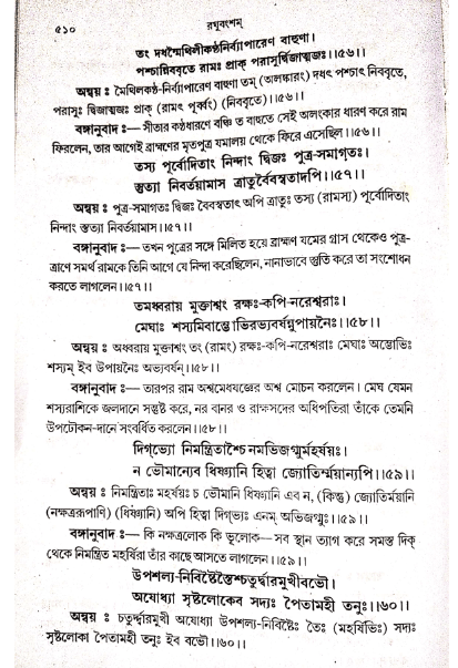 সংস্কৃত সাহিত্যিকদের চোখে রামের শূদ্র শম্বুক হত্যা 9 শম্বুক হত্যা 8