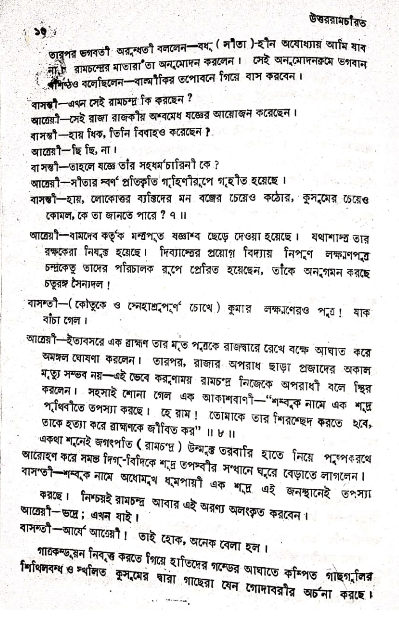 সংস্কৃত সাহিত্যিকদের চোখে রামের শূদ্র শম্বুক হত্যা 11 শম্বুক হত্যা 10