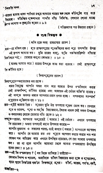 সংস্কৃত সাহিত্যিকদের চোখে রামের শূদ্র শম্বুক হত্যা 13 শম্বুক হত্যা 12