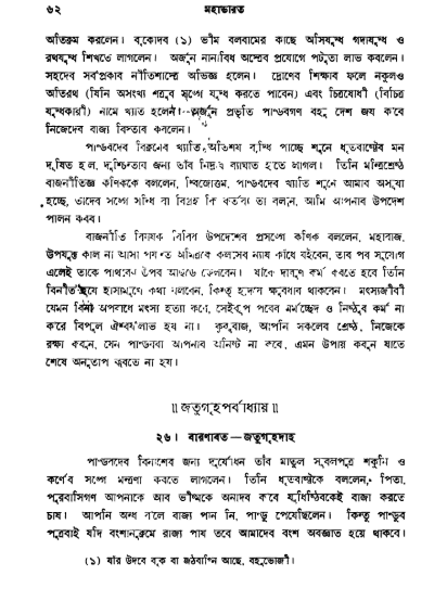 পান্ডব 2