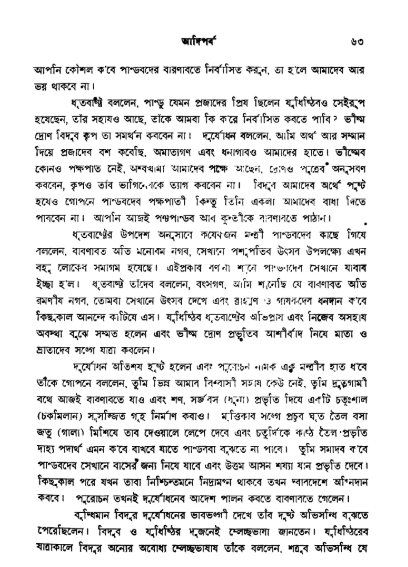 পান্ডব 4