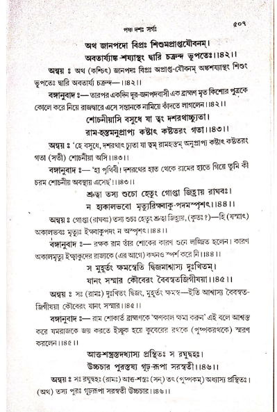 সংস্কৃত সাহিত্যিকদের চোখে রামের শূদ্র শম্বুক হত্যা 3 শম্বুক হত্যা 2