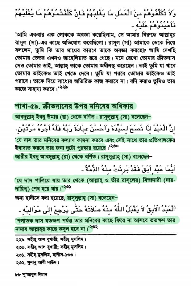 নবী মুহাম্মদ কি সর্বকালের সর্বশ্রেষ্ঠ মানুষ ছিলেন? 85 নবী 84
