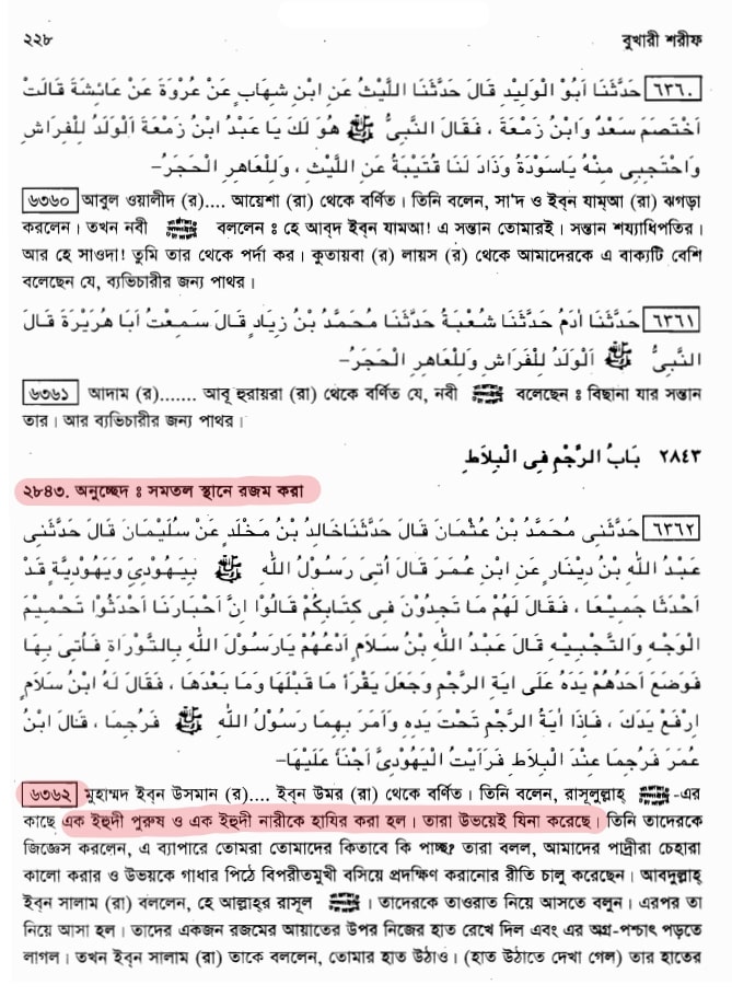 রজম- শরীয়তের অবিচ্ছেদ্য বিধান 10 রজমের বিধান