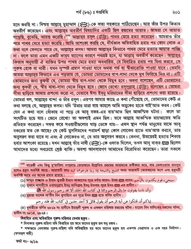 কোরআন সংকলন এবং পরিমার্জনের ইতিহাস 31 কোরআন 30