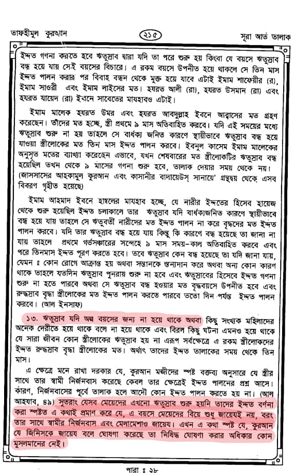 বাল্যবিবাহ, পেডোফিলিয়া এবং ইসলাম - আয়িশা কি ৯ বছর বয়সে বয়ঃসন্ধিকালে পৌঁছেছিলেন? 52 তাহফীমুল কুরআন সূরা তওবা আয়াত ৪