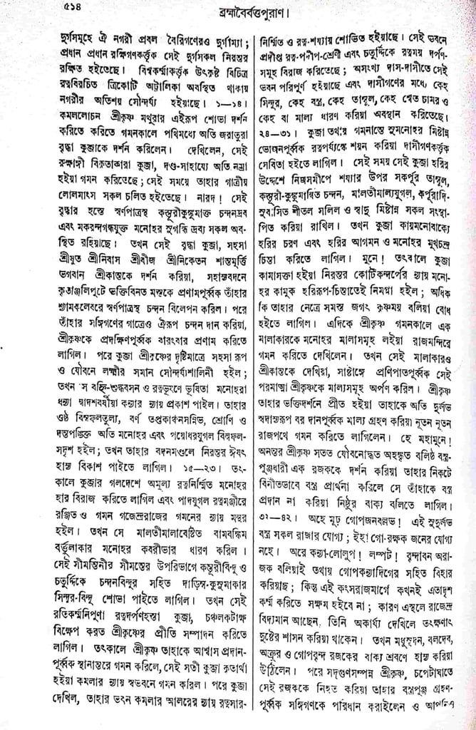 কৃষ্ণ, একদিন গোপনে রাবণের বোন শূর্পণখার সনে 2 কৃষ্ণ