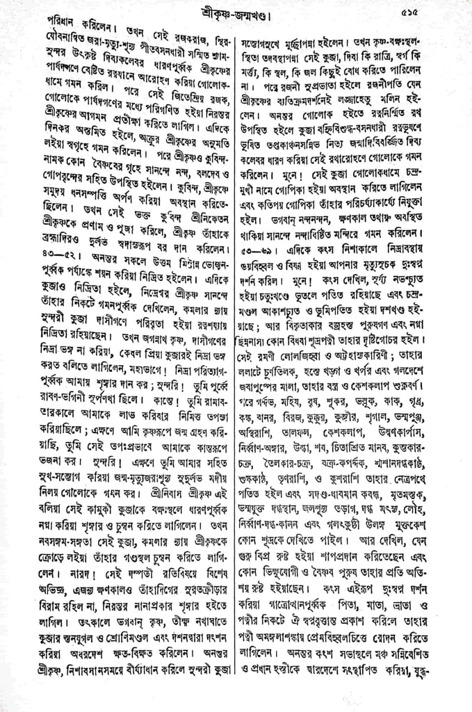 কৃষ্ণ, একদিন গোপনে রাবণের বোন শূর্পণখার সনে 4 শূর্পণখা 3