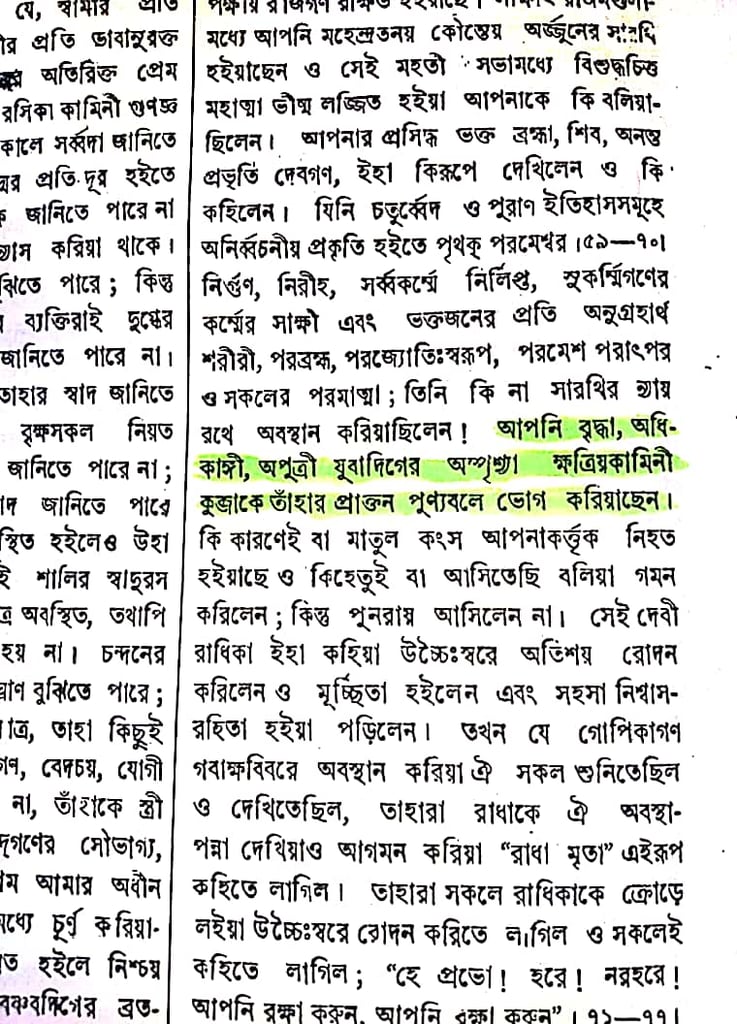 কৃষ্ণ, একদিন গোপনে রাবণের বোন শূর্পণখার সনে 6 শূর্পণখা 5