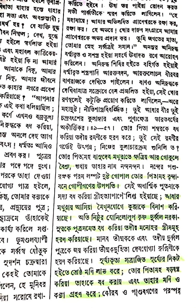 কৃষ্ণ, একদিন গোপনে রাবণের বোন শূর্পণখার সনে 8 শূর্পণখা 7