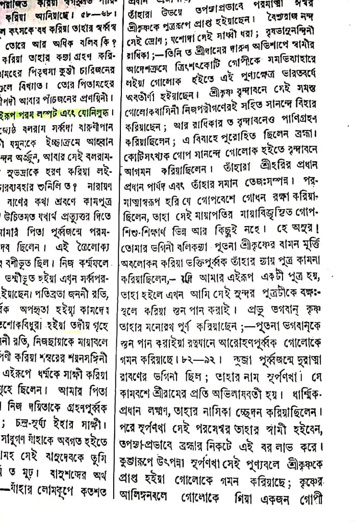 কৃষ্ণ, একদিন গোপনে রাবণের বোন শূর্পণখার সনে 10 শূর্পণখা 9