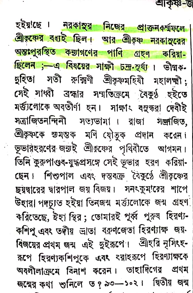 কৃষ্ণ, একদিন গোপনে রাবণের বোন শূর্পণখার সনে 12 শূর্পণখা 11