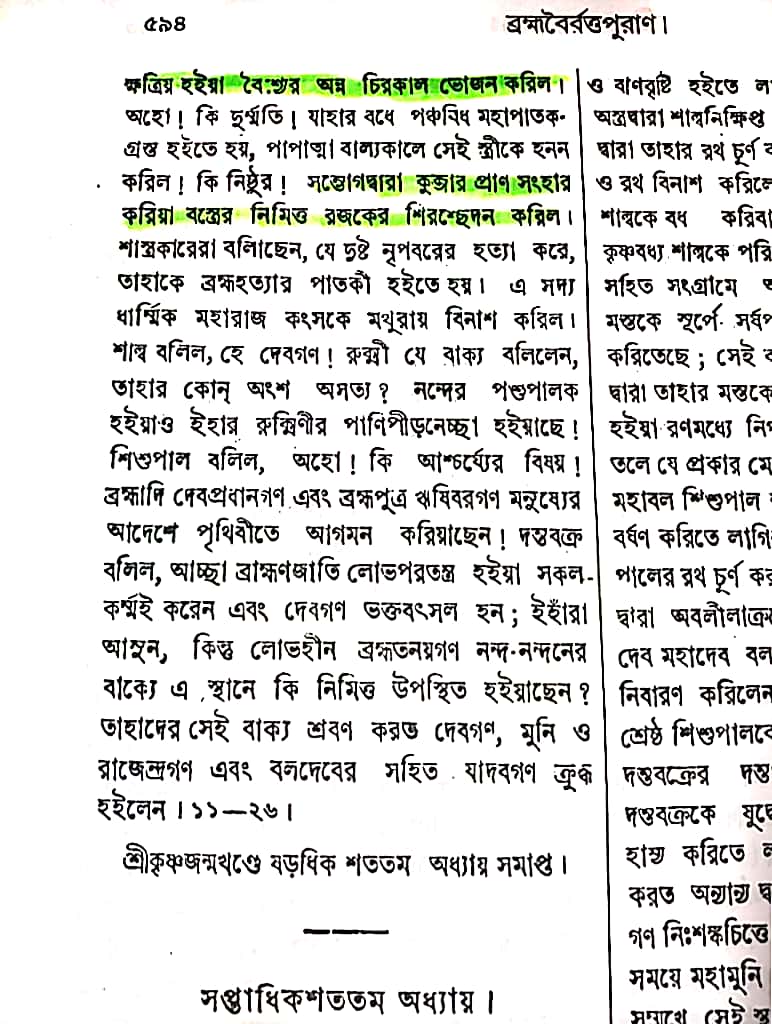 শূর্পণখা 13