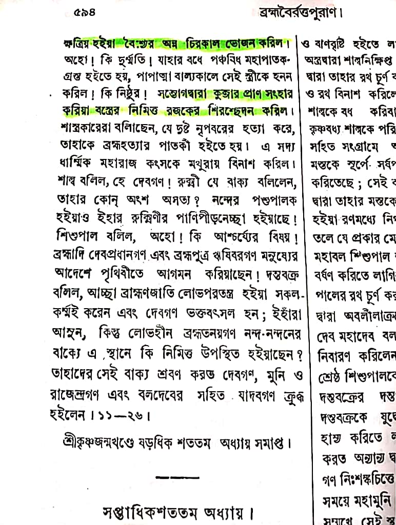 কৃষ্ণ, একদিন গোপনে রাবণের বোন শূর্পণখার সনে 14 শূর্পণখা 13