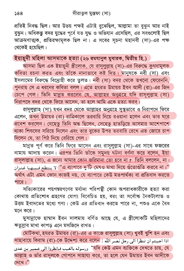 নবী মুহাম্মদ কি সর্বকালের সর্বশ্রেষ্ঠ মানুষ ছিলেন? 90 আসমা বিনতে মারওয়ান