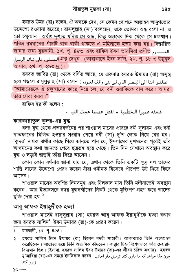 নবী মুহাম্মদ কি সর্বকালের সর্বশ্রেষ্ঠ মানুষ ছিলেন? 91 আসমা হত্যাকাণ্ড