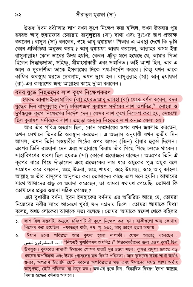 নবী মুহাম্মদ কি সর্বকালের সর্বশ্রেষ্ঠ মানুষ ছিলেন? 83 নবী 82