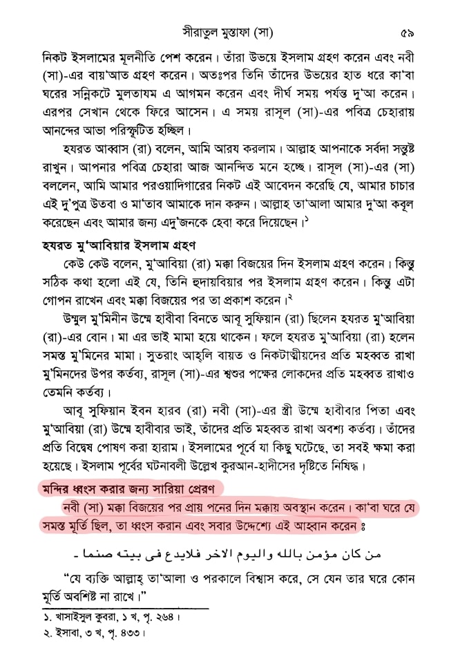 নবী মুহাম্মদ কি সর্বকালের সর্বশ্রেষ্ঠ মানুষ ছিলেন? 67 নবী 66