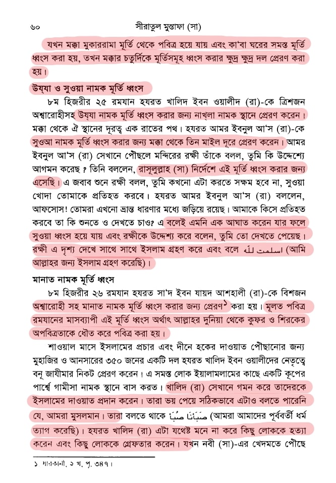 নবী মুহাম্মদ কি সর্বকালের সর্বশ্রেষ্ঠ মানুষ ছিলেন? 69 নবী 68