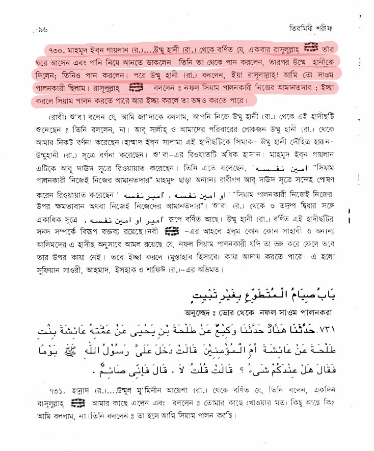 উম্মে হানী- মুহাম্মদের গোপন প্রণয় 26 উম্মে হানী 25