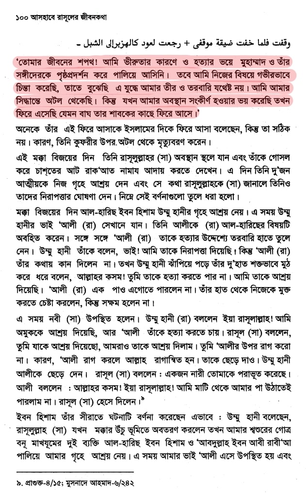 উম্মে হানী 20