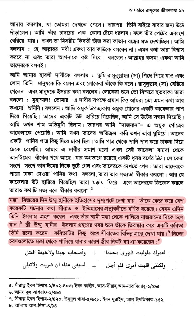উম্মে হানী- মুহাম্মদের গোপন প্রণয় 15 উম্মে হানী 14