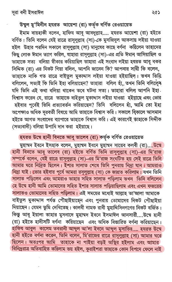 উম্মে হানী- মুহাম্মদের গোপন প্রণয় 11 উম্মে হানী 10