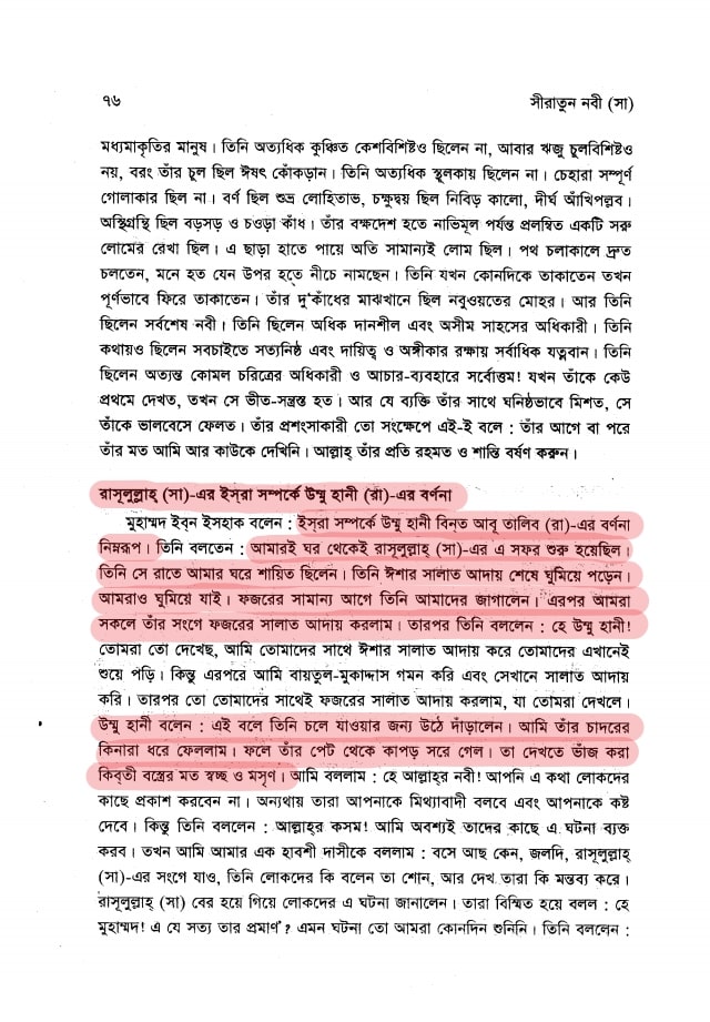 উম্মে হানী- মুহাম্মদের গোপন প্রণয় 13 উম্মে হানী 12