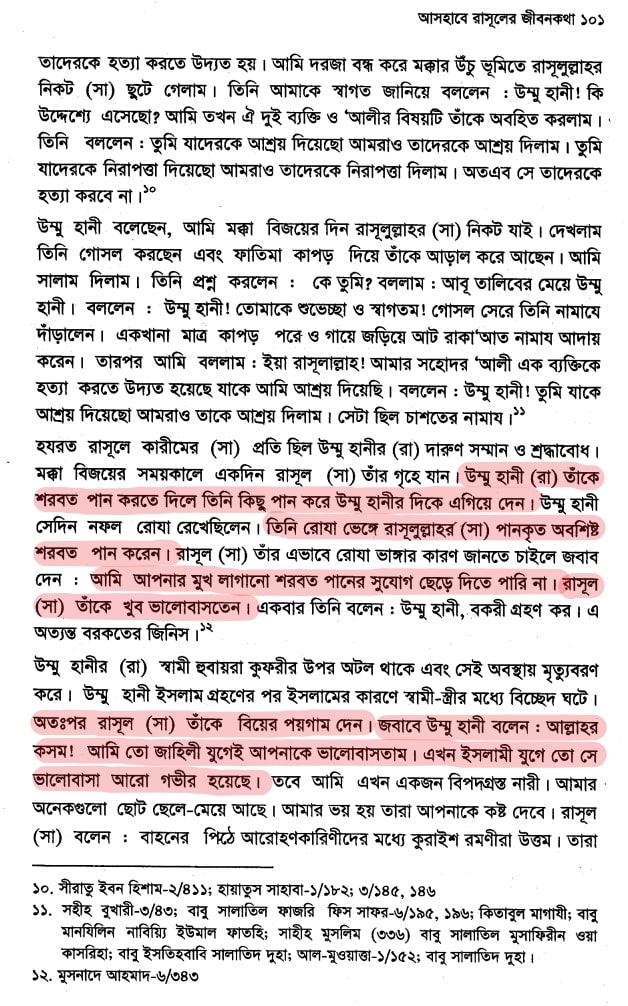 উম্মে হানী- মুহাম্মদের গোপন প্রণয় 28 উম্মে হানী 27