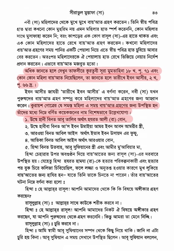 উম্মে হানী- মুহাম্মদের গোপন প্রণয় 9 উম্মে হানী 8