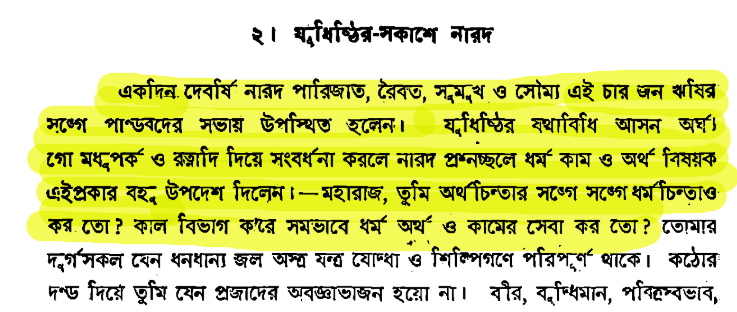 হিন্দু ধর্ম ও গোমাংস-রহস্যঃ রামায়ণ, মহাভারত, পুরাণ, তন্ত্র 31 গোমাংস 30