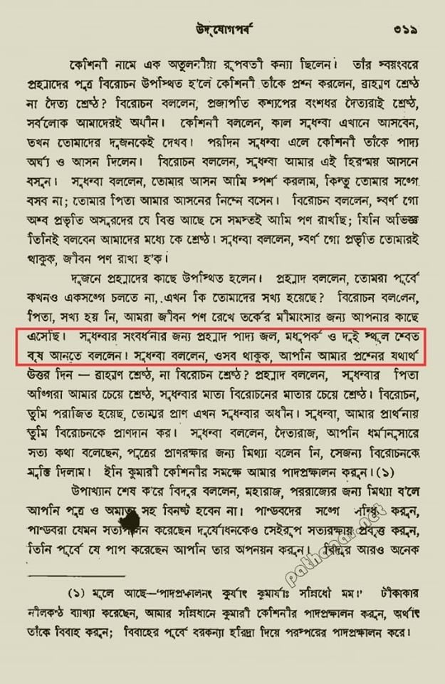 হিন্দু ধর্ম ও গোমাংস-রহস্যঃ রামায়ণ, মহাভারত, পুরাণ, তন্ত্র 33 গোমাংস 32