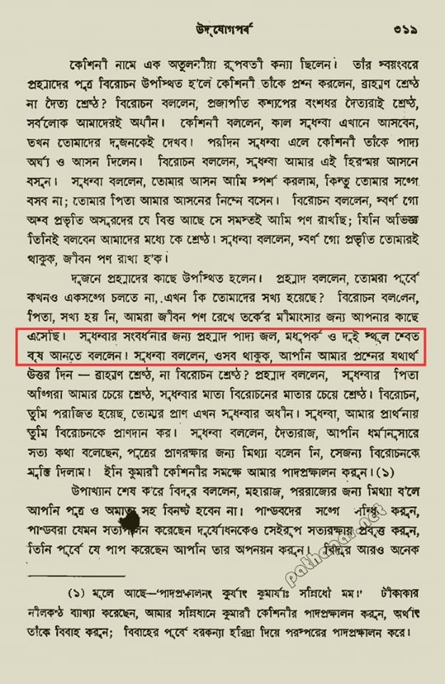 হিন্দু ধর্ম ও গোমাংস-রহস্যঃ রামায়ণ, মহাভারত, পুরাণ, তন্ত্র 33 গোমাংস 32