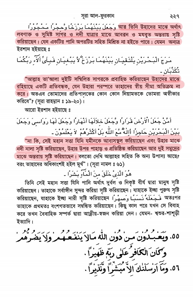 ইসলাম এবং বিজ্ঞান শিক্ষার দ্বন্দ্ব 113 বিজ্ঞান 112