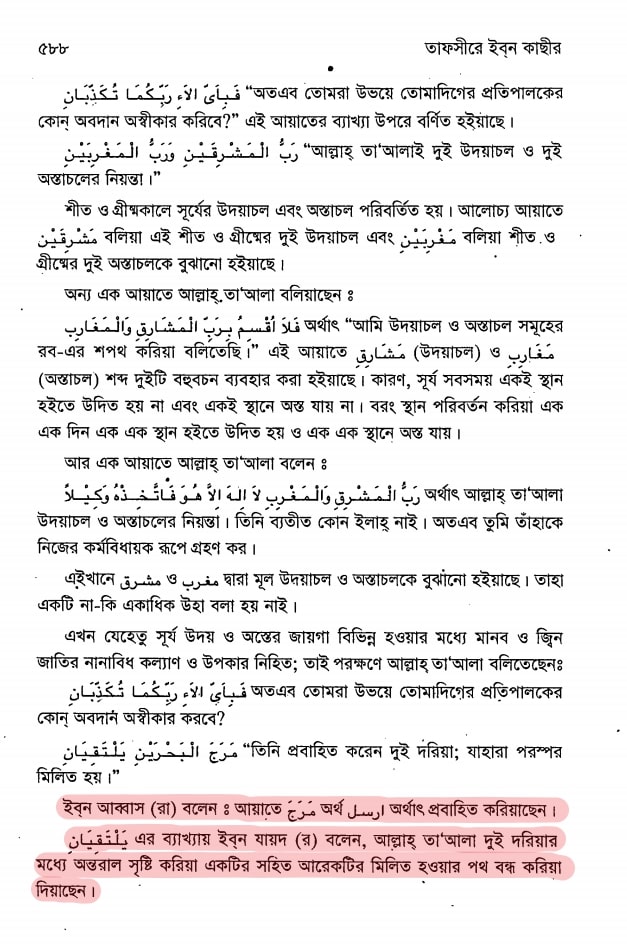 ইসলাম এবং বিজ্ঞান শিক্ষার দ্বন্দ্ব 123 বিজ্ঞান 122