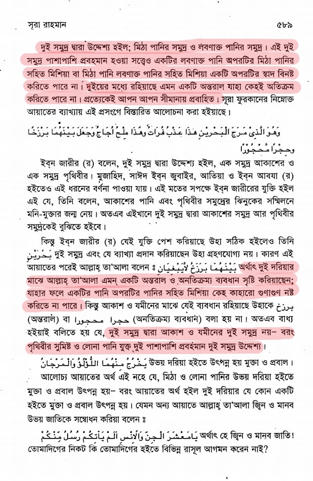 ইসলাম এবং বিজ্ঞান শিক্ষার দ্বন্দ্ব 117 বিজ্ঞান 116