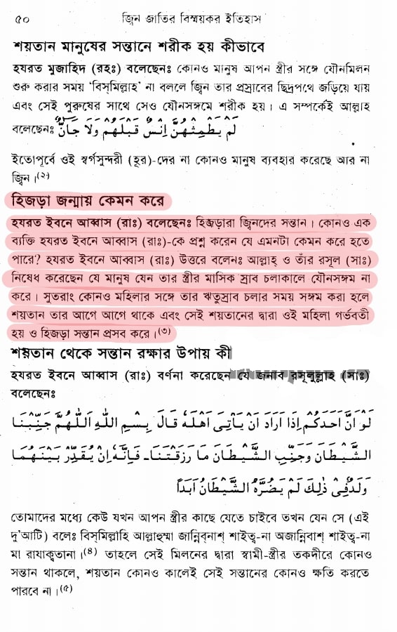 ইসলাম এবং বিজ্ঞান শিক্ষার দ্বন্দ্ব 103 বিজ্ঞান 102
