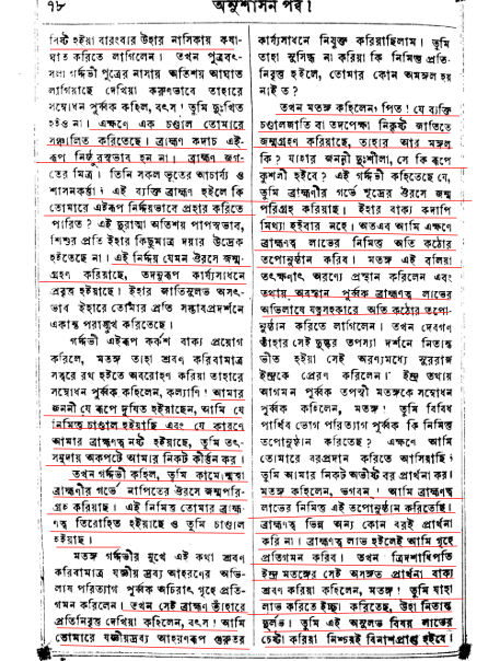 চণ্ডাল কোনোদিনো ব্রাহ্মণ হতে পারে না- মহাভারত 5 চণ্ডাল 4